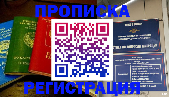 временная регистрация адрес в Чебоксарах